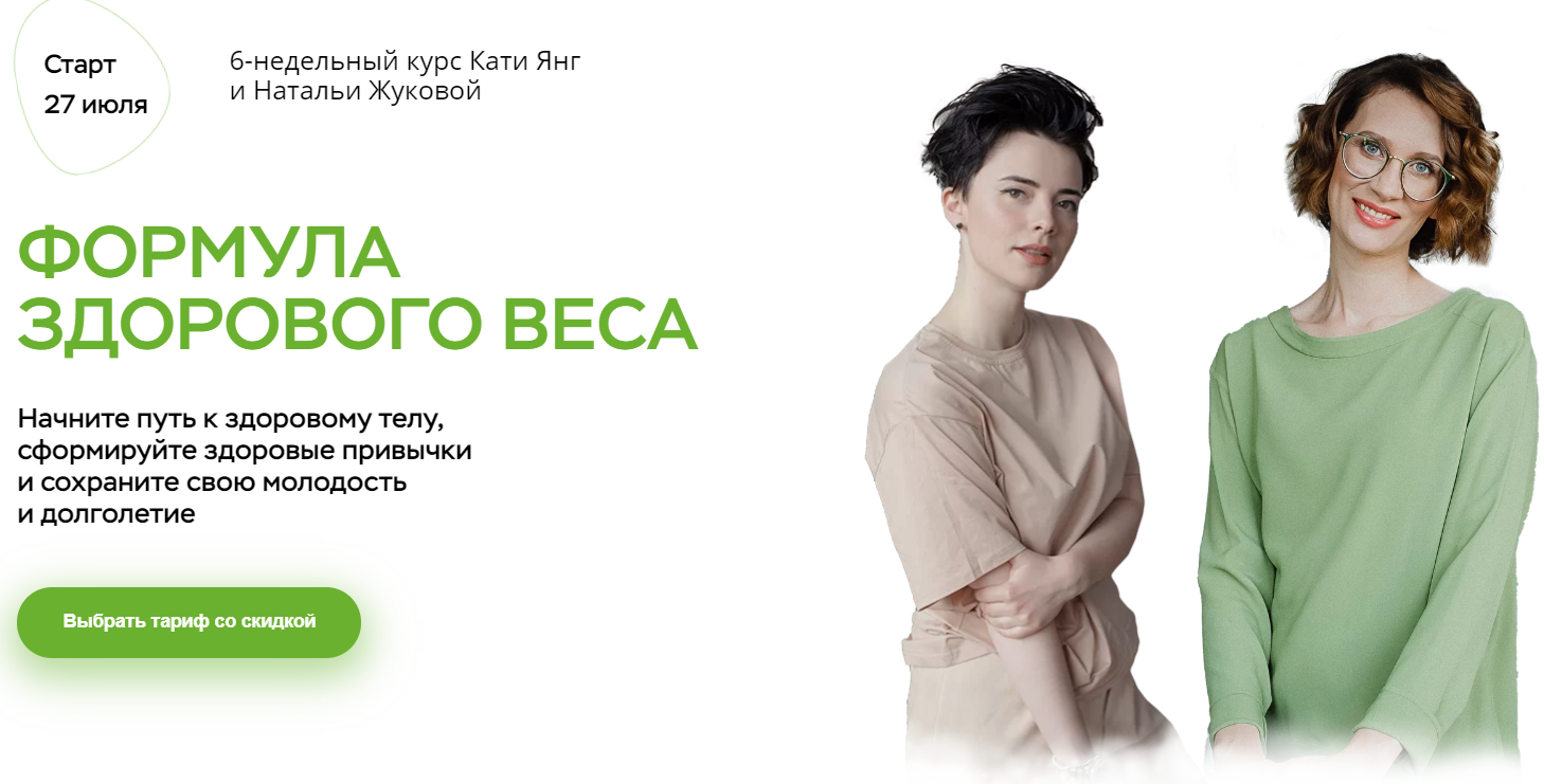 [Катя Янг, Наталья Жукова] Формула здорового веса _0.png